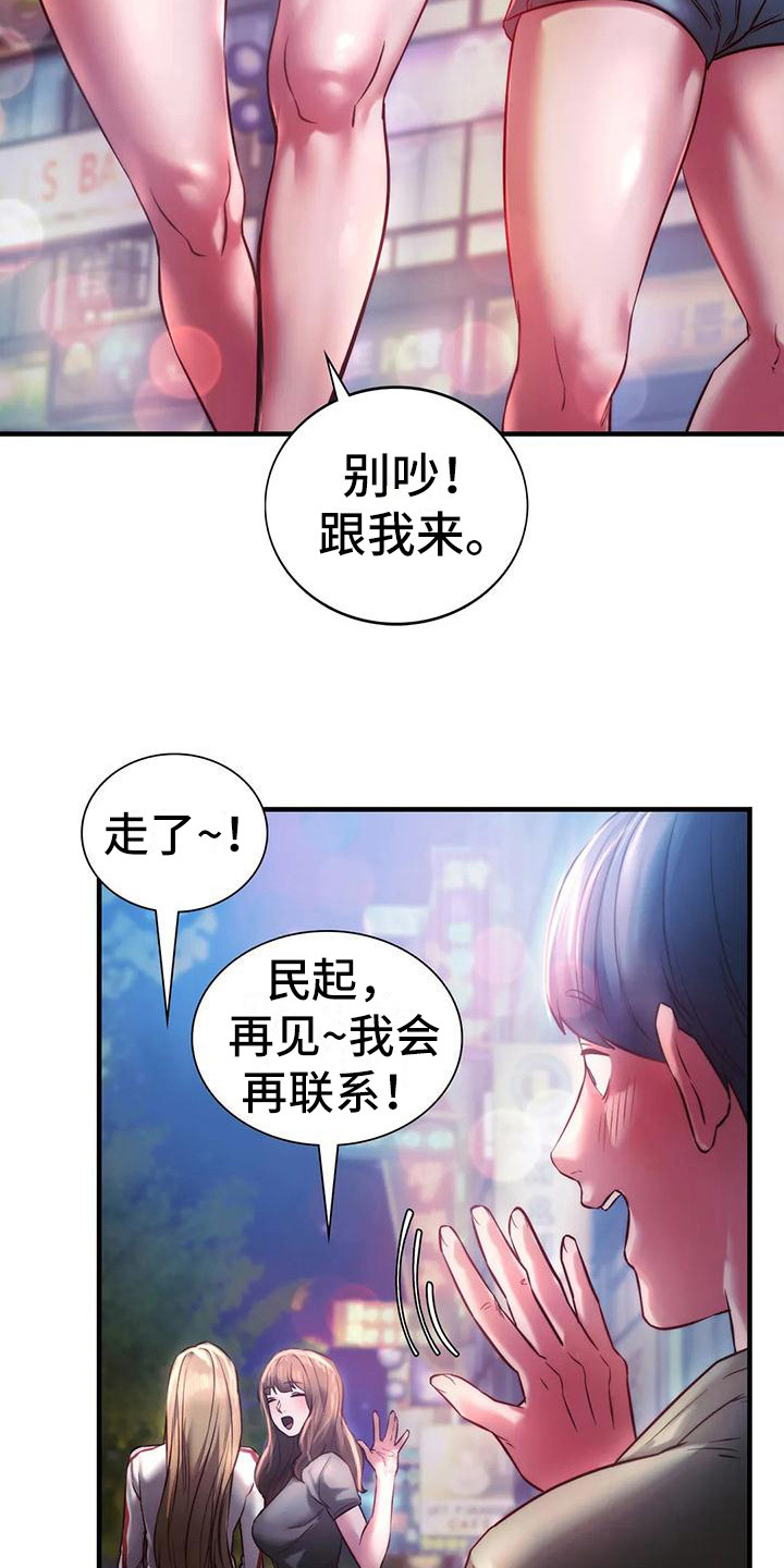 《同窗情谊》漫画最新章节第19章：助攻免费下拉式在线观看章节第【26】张图片