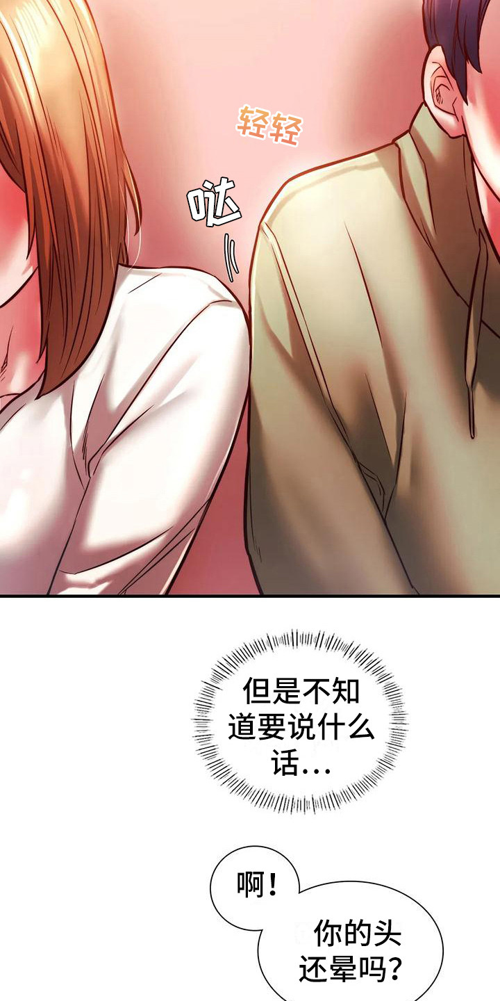 《同窗情谊》漫画最新章节第19章：助攻免费下拉式在线观看章节第【4】张图片