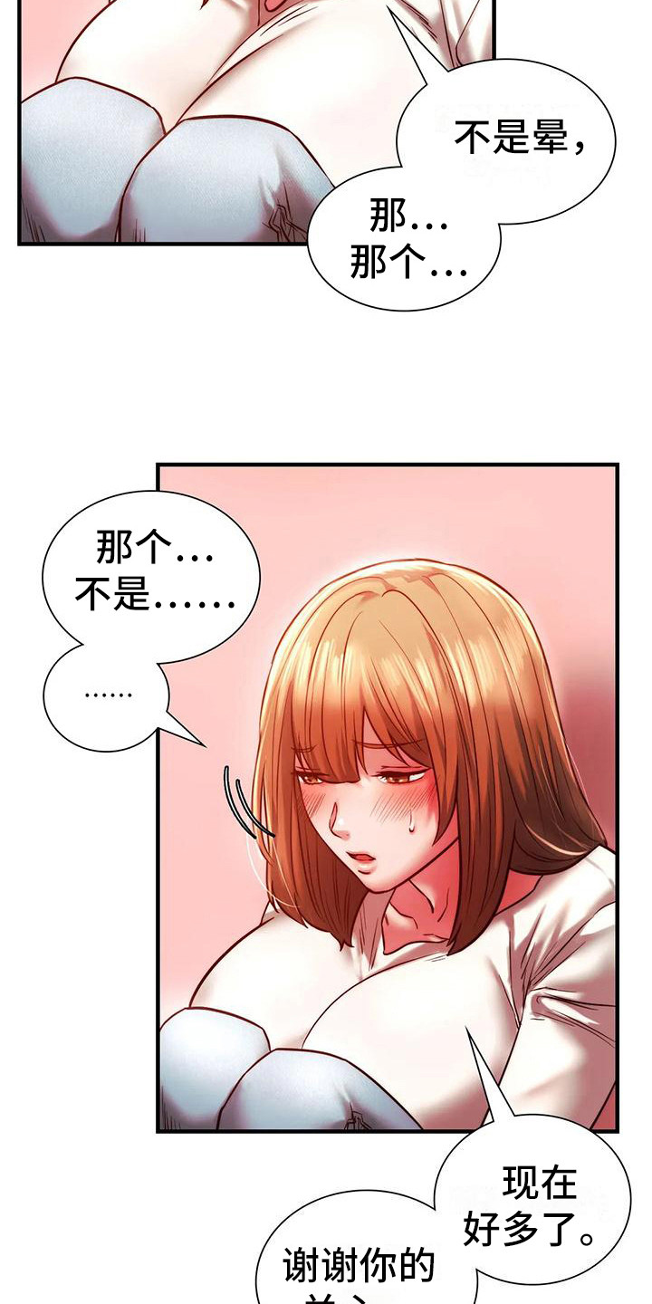 《同窗情谊》漫画最新章节第19章：助攻免费下拉式在线观看章节第【2】张图片