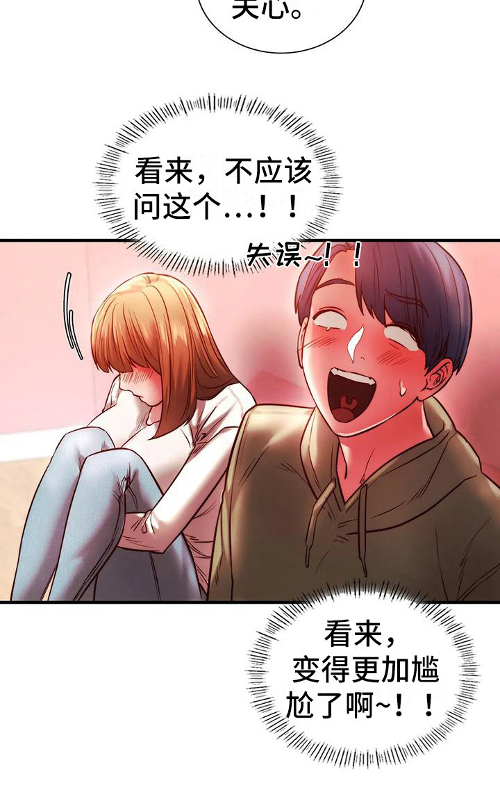 《同窗情谊》漫画最新章节第19章：助攻免费下拉式在线观看章节第【1】张图片