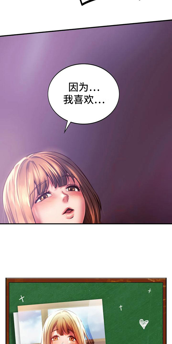 《同窗情谊》漫画最新章节第22章：我喜欢免费下拉式在线观看章节第【2】张图片