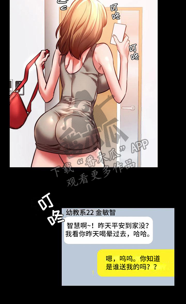 《同窗情谊》漫画最新章节第22章：我喜欢免费下拉式在线观看章节第【15】张图片