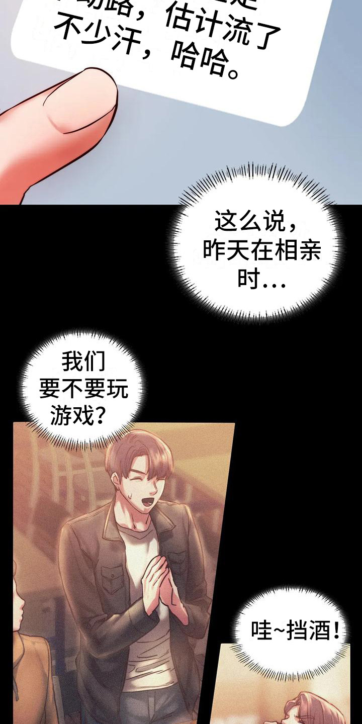 《同窗情谊》漫画最新章节第22章：我喜欢免费下拉式在线观看章节第【7】张图片