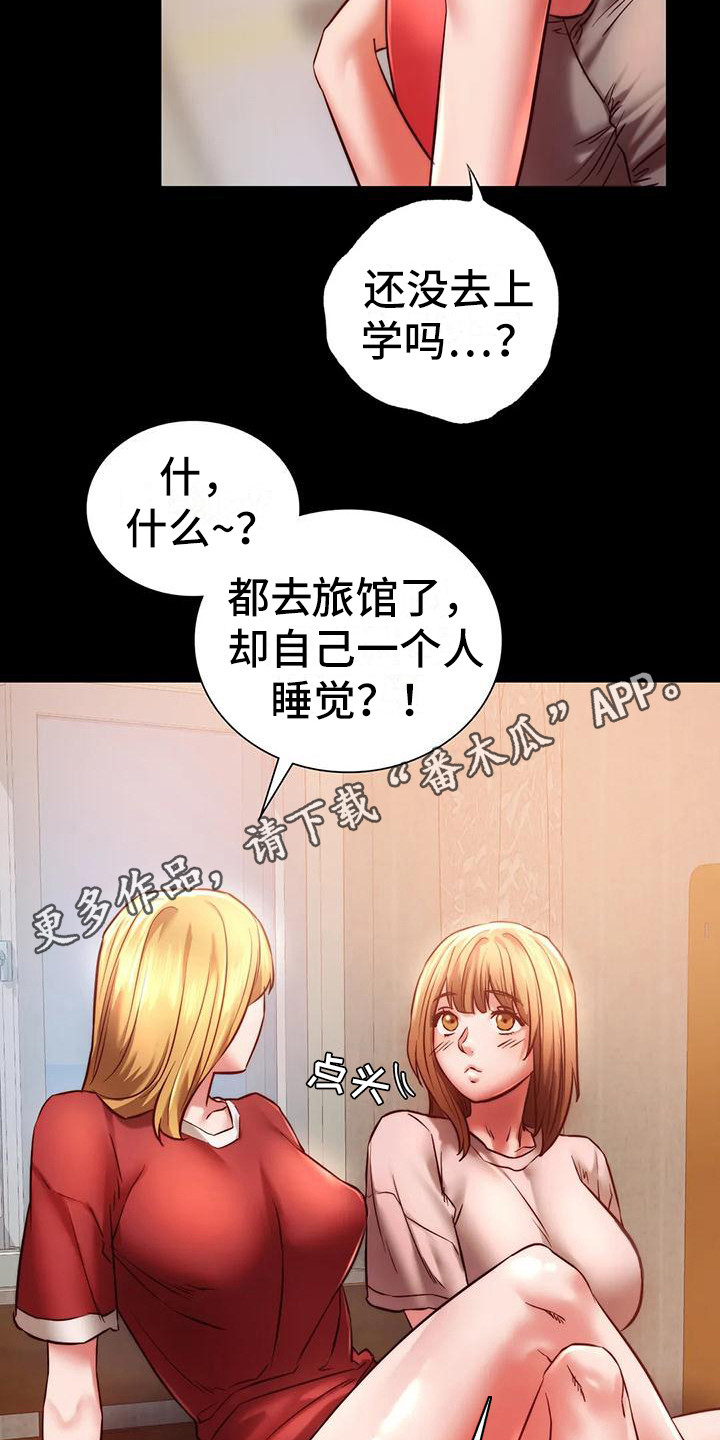 《同窗情谊》漫画最新章节第22章：我喜欢免费下拉式在线观看章节第【12】张图片