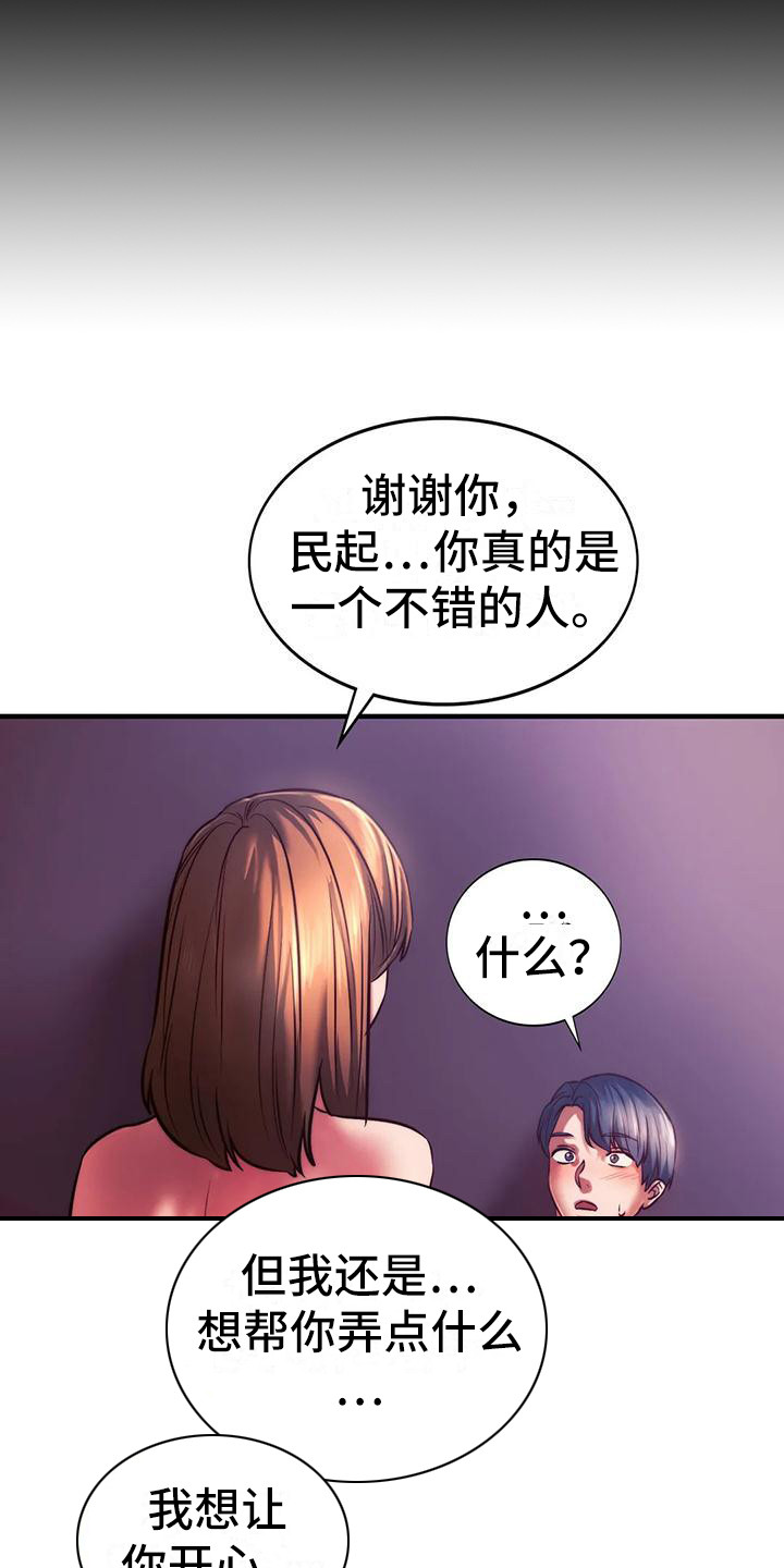 《同窗情谊》漫画最新章节第22章：我喜欢免费下拉式在线观看章节第【4】张图片