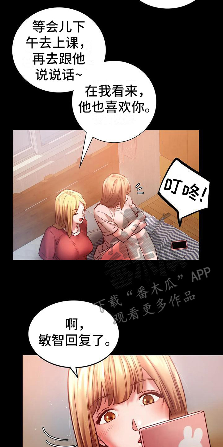 《同窗情谊》漫画最新章节第22章：我喜欢免费下拉式在线观看章节第【9】张图片