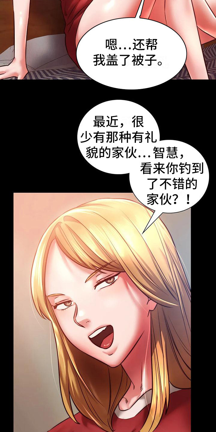 《同窗情谊》漫画最新章节第22章：我喜欢免费下拉式在线观看章节第【11】张图片