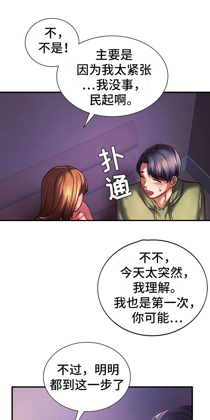 《同窗情谊》漫画最新章节第22章：我喜欢免费下拉式在线观看章节第【19】张图片