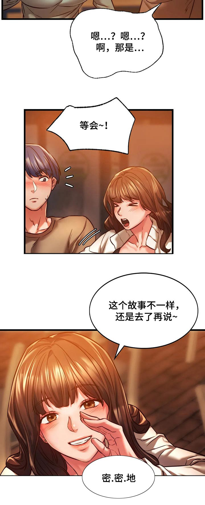 《同窗情谊》漫画最新章节第24章：邀约免费下拉式在线观看章节第【1】张图片