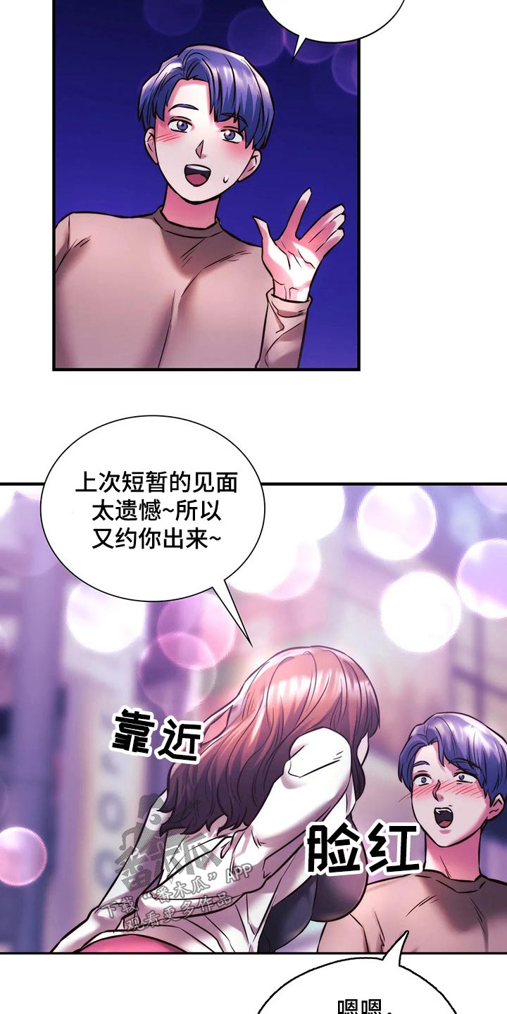 《同窗情谊》漫画最新章节第24章：邀约免费下拉式在线观看章节第【15】张图片