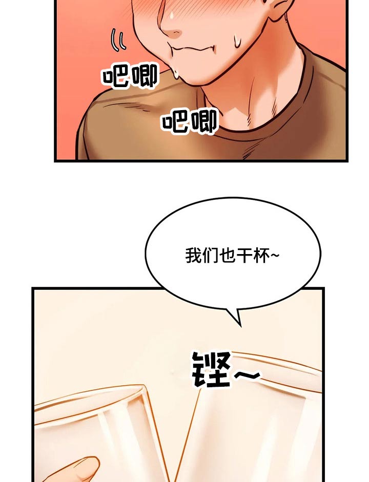 《同窗情谊》漫画最新章节第25章：喝酒免费下拉式在线观看章节第【3】张图片