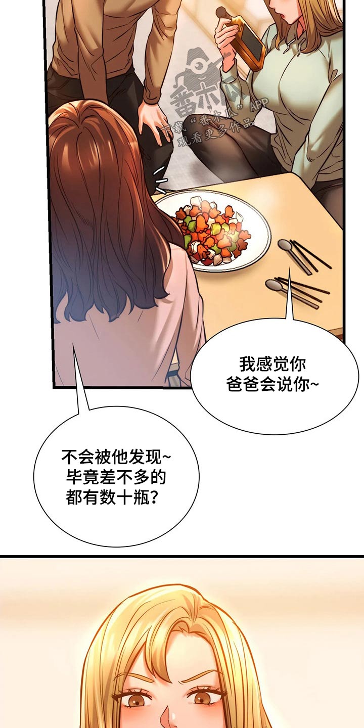 《同窗情谊》漫画最新章节第25章：喝酒免费下拉式在线观看章节第【11】张图片