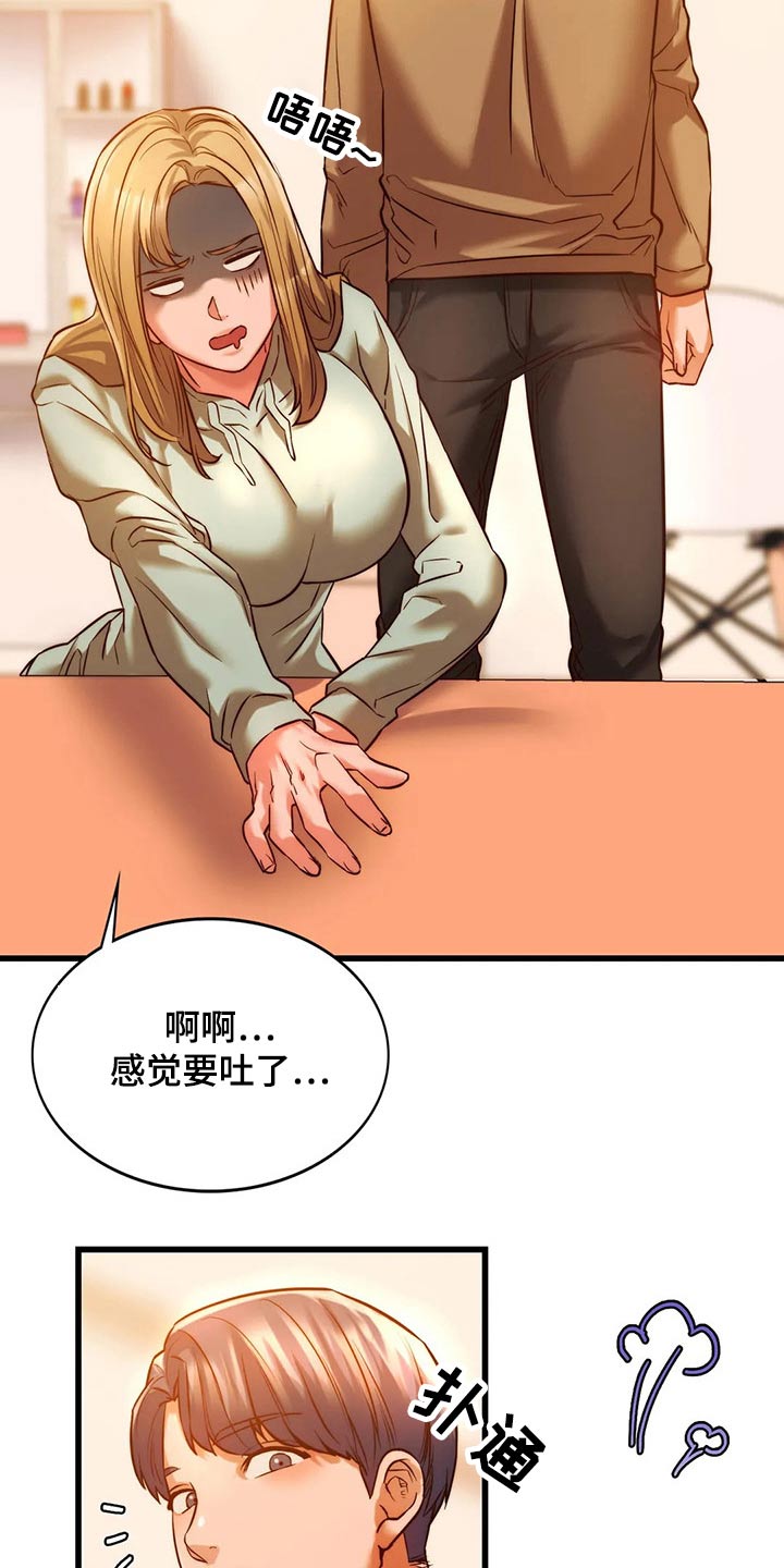 《同窗情谊》漫画最新章节第25章：喝酒免费下拉式在线观看章节第【22】张图片