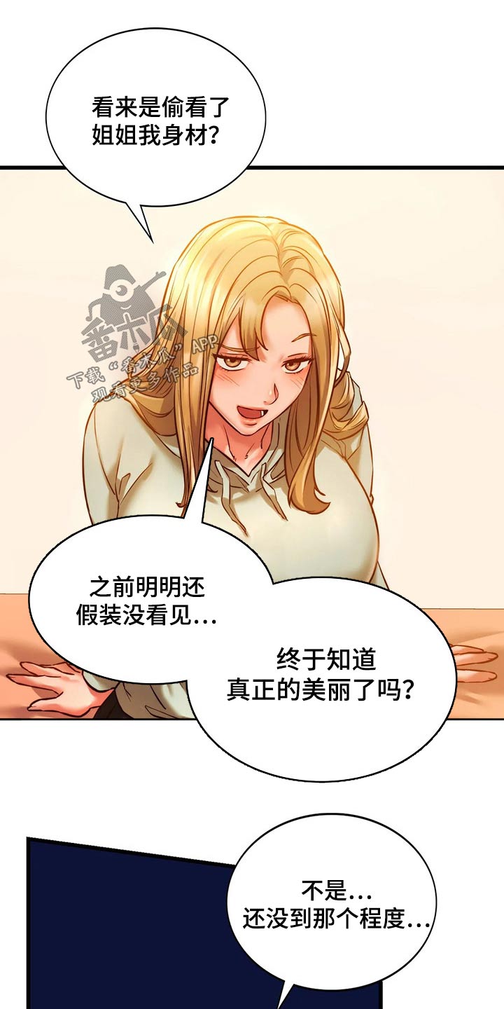 《同窗情谊》漫画最新章节第25章：喝酒免费下拉式在线观看章节第【17】张图片