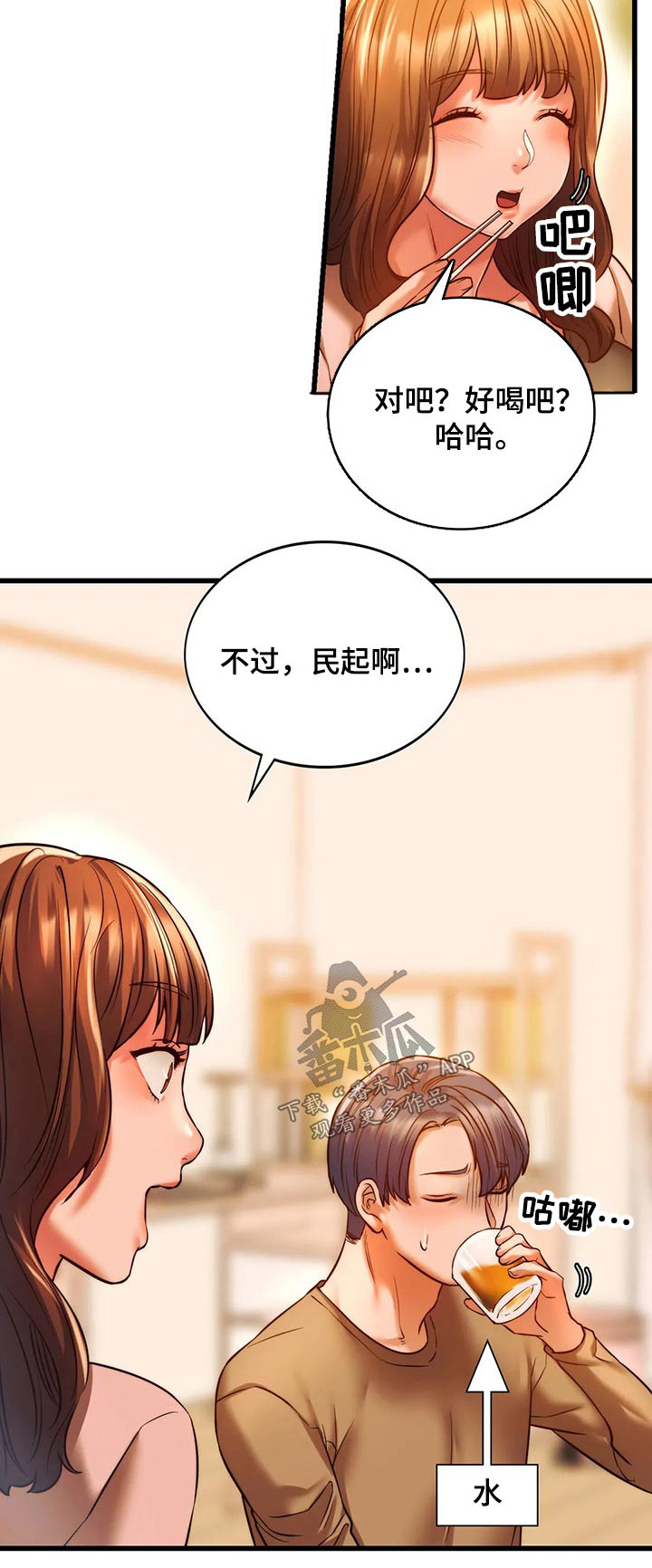 《同窗情谊》漫画最新章节第25章：喝酒免费下拉式在线观看章节第【1】张图片