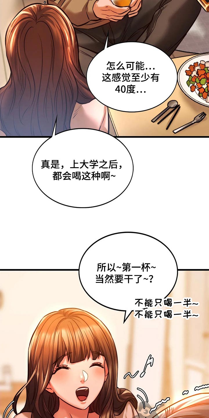 《同窗情谊》漫画最新章节第25章：喝酒免费下拉式在线观看章节第【8】张图片