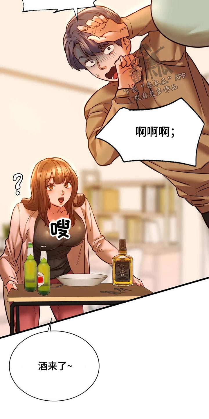 《同窗情谊》漫画最新章节第25章：喝酒免费下拉式在线观看章节第【13】张图片