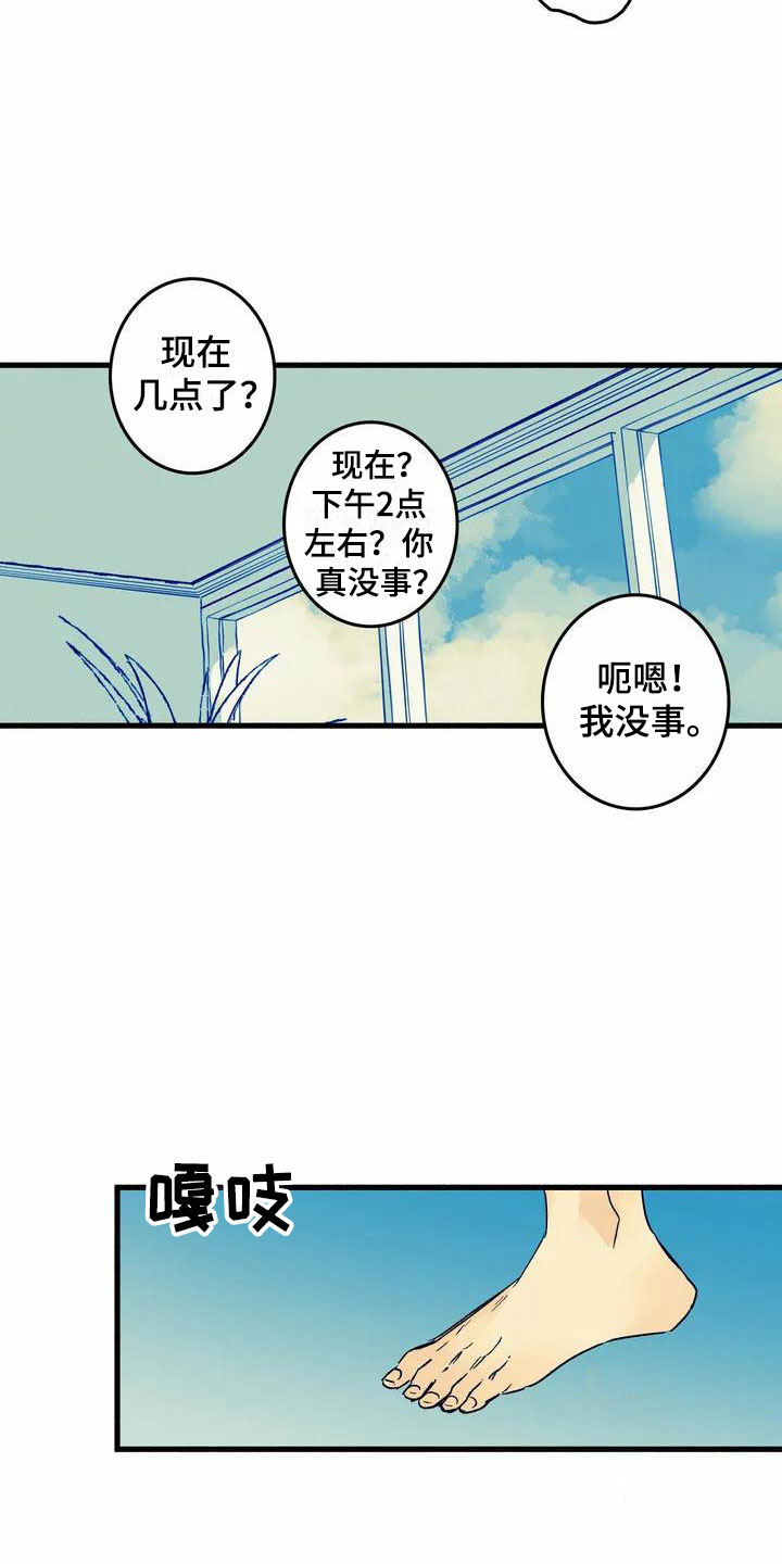 《易感期大作战》漫画最新章节第1章：尴尬的早晨免费下拉式在线观看章节第【2】张图片