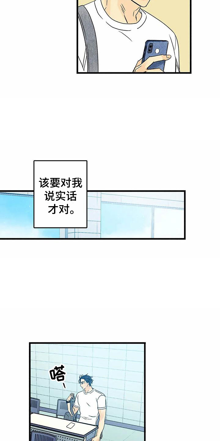 《易感期大作战》漫画最新章节第3章：他太可爱免费下拉式在线观看章节第【13】张图片