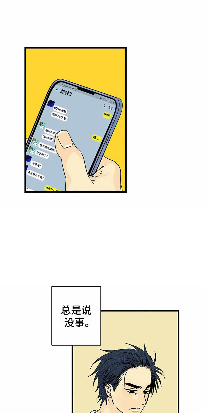 《易感期大作战》漫画最新章节第3章：他太可爱免费下拉式在线观看章节第【14】张图片