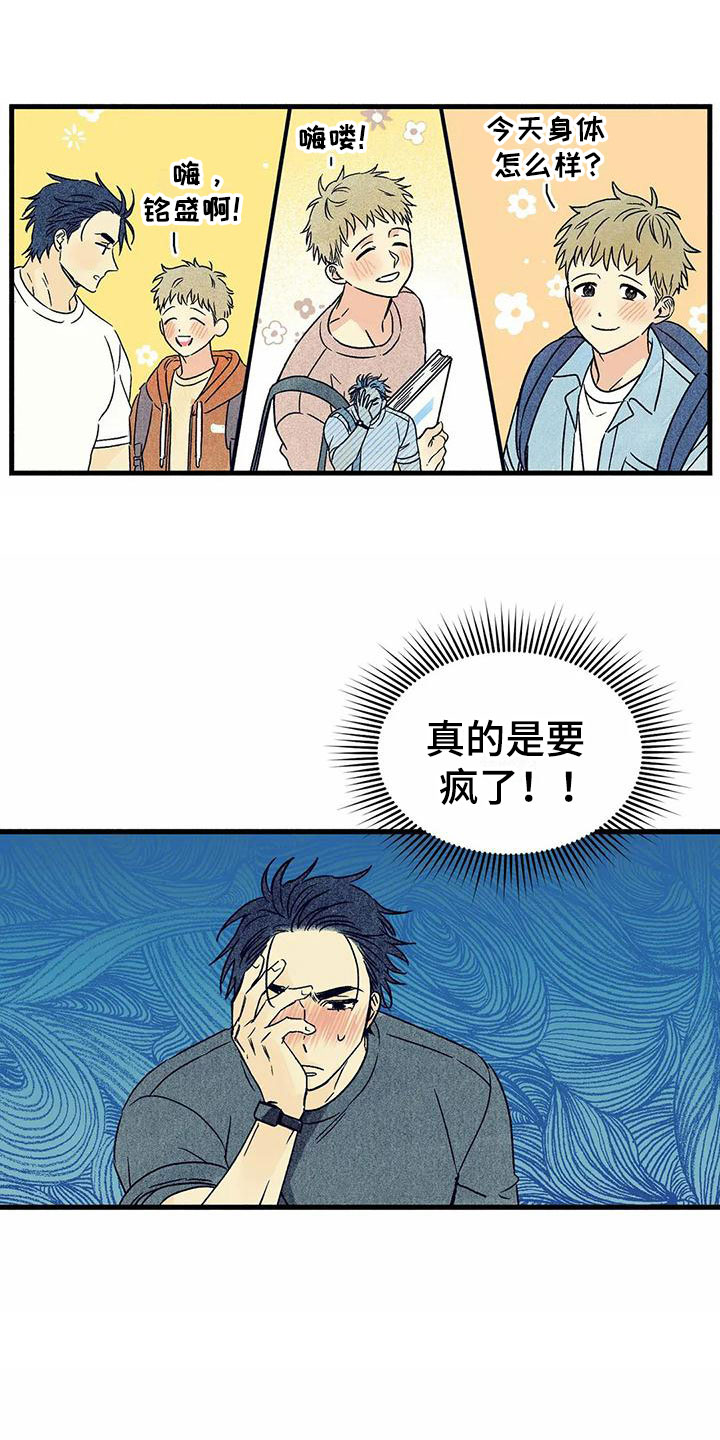 《易感期大作战》漫画最新章节第4章：要疯了免费下拉式在线观看章节第【17】张图片