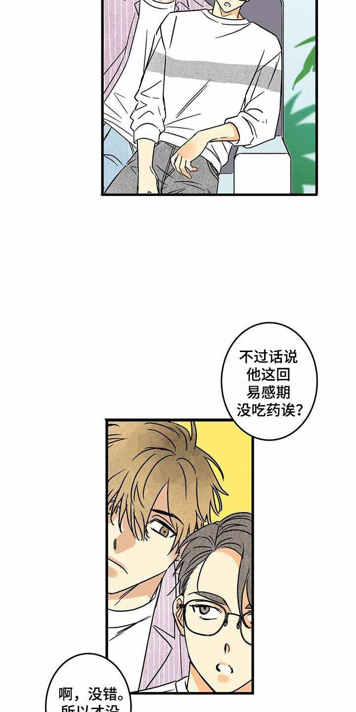 《易感期大作战》漫画最新章节第5章：改变免费下拉式在线观看章节第【12】张图片