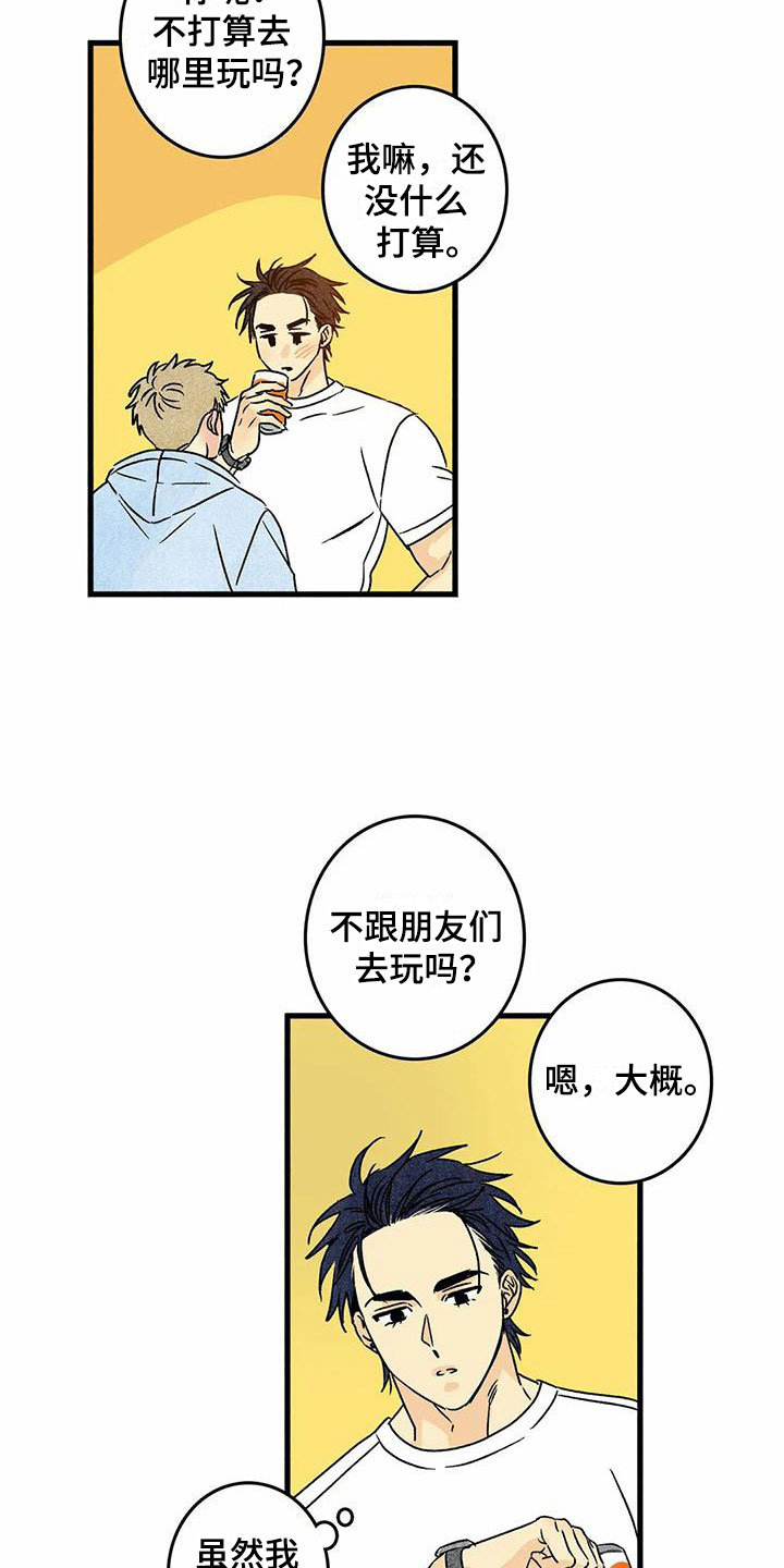 《易感期大作战》漫画最新章节第5章：改变免费下拉式在线观看章节第【2】张图片