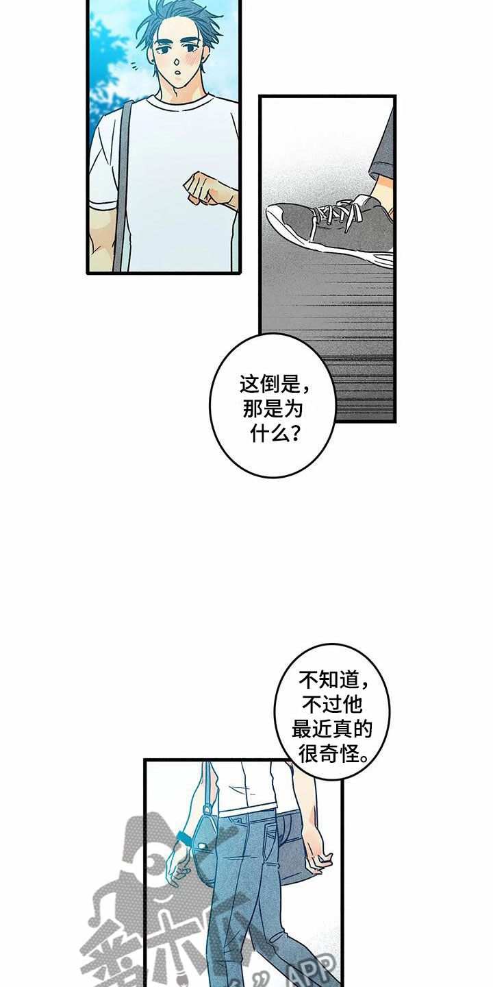 《易感期大作战》漫画最新章节第5章：改变免费下拉式在线观看章节第【10】张图片