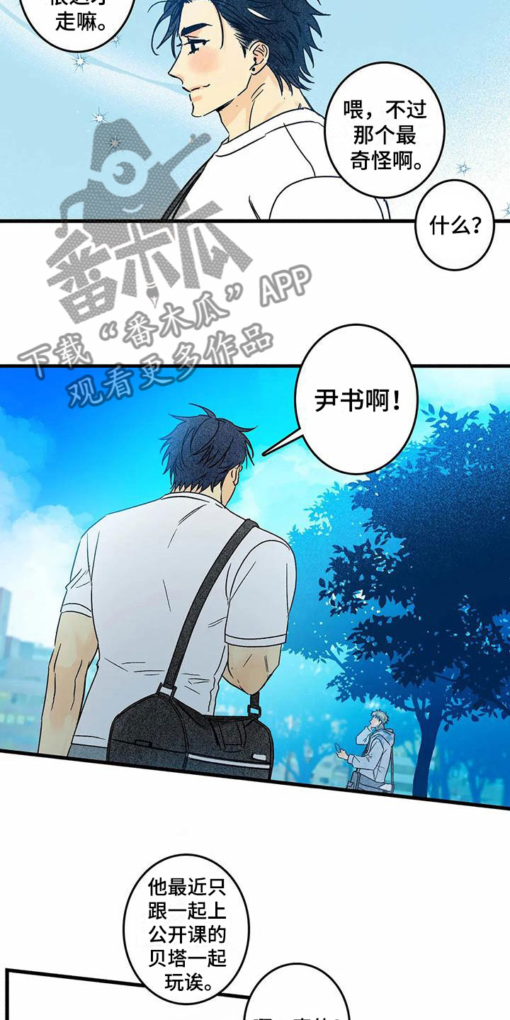 《易感期大作战》漫画最新章节第5章：改变免费下拉式在线观看章节第【8】张图片