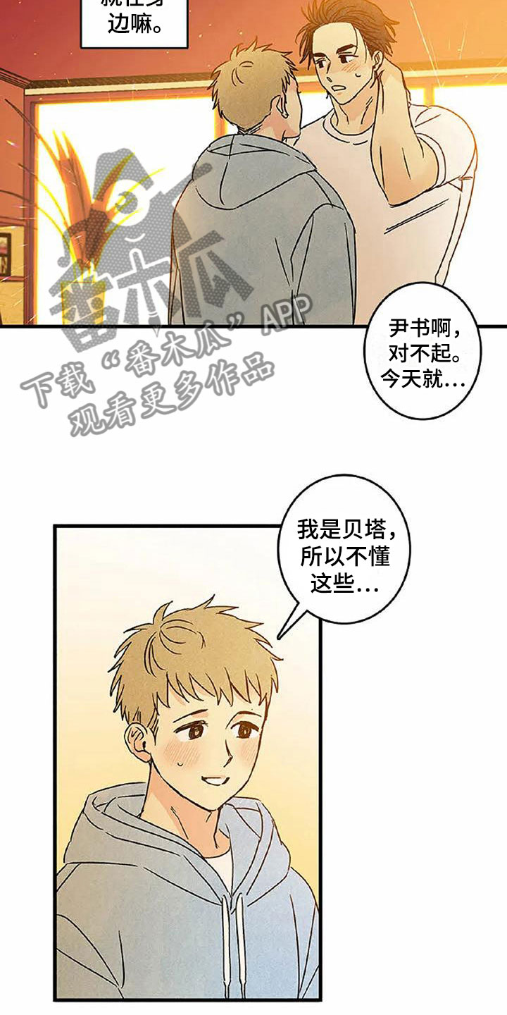 《易感期大作战》漫画最新章节第6章：橙子香味免费下拉式在线观看章节第【10】张图片