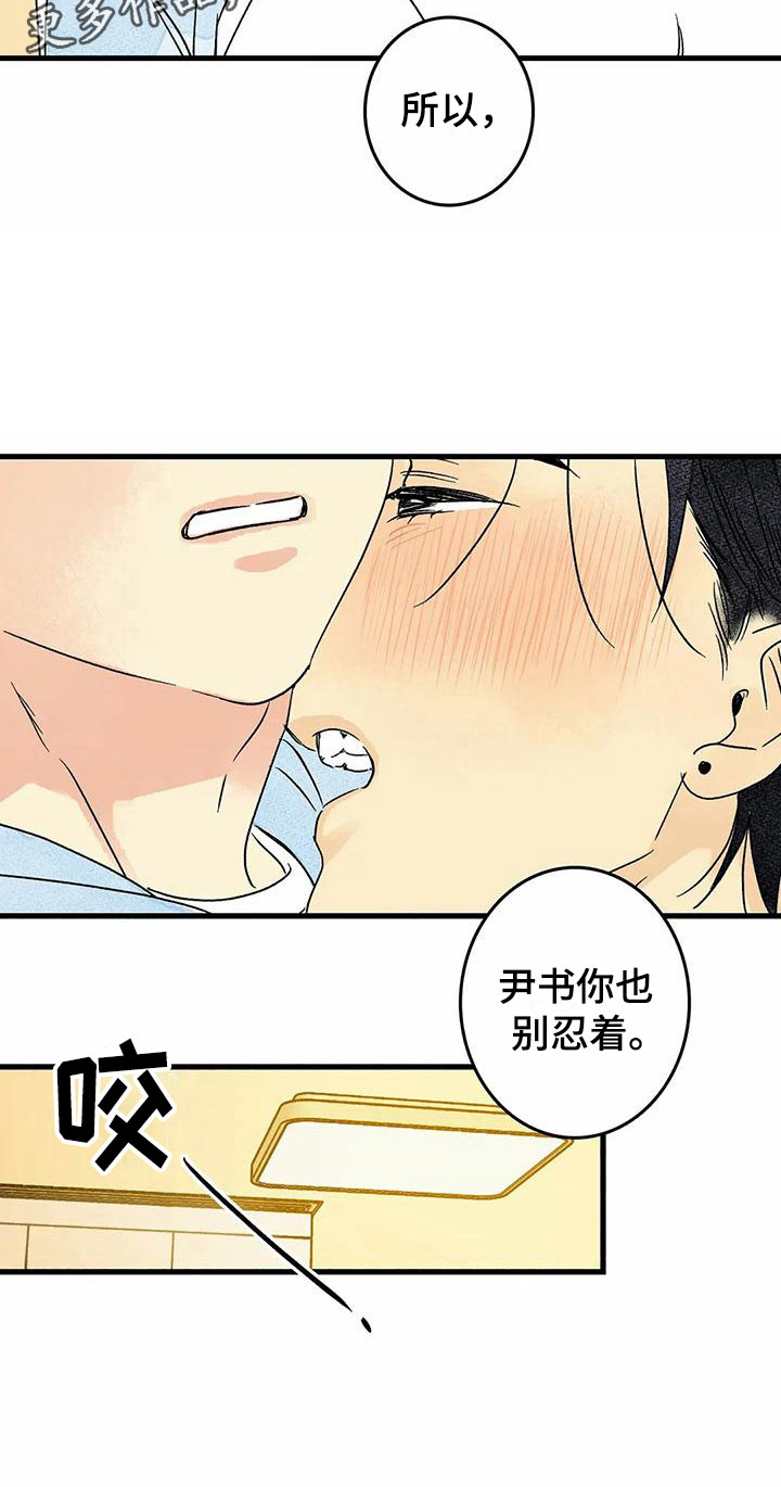 《易感期大作战》漫画最新章节第7章：你的方式免费下拉式在线观看章节第【1】张图片