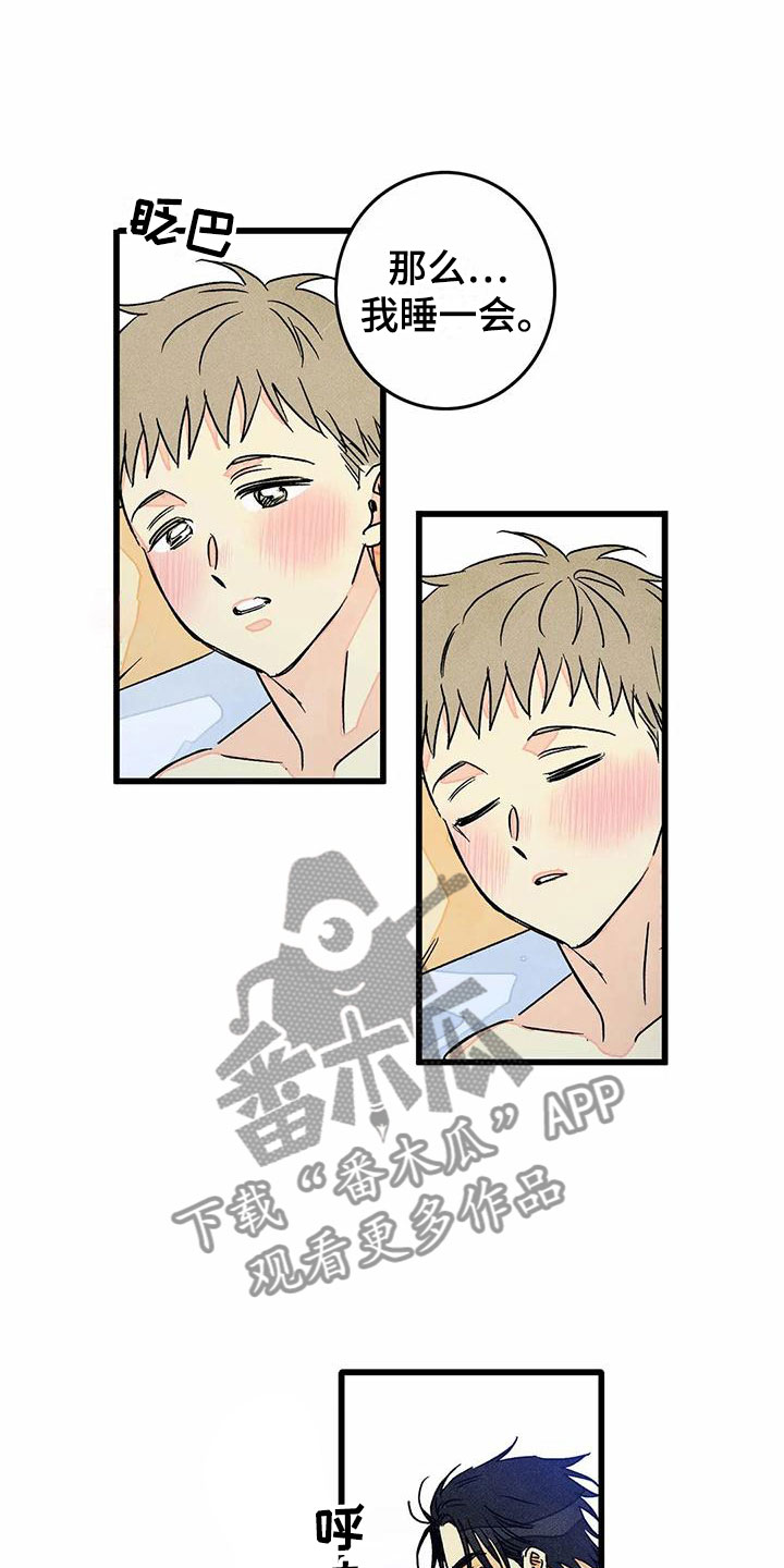 《易感期大作战》漫画最新章节第8章：睡一会吧免费下拉式在线观看章节第【4】张图片