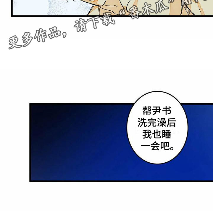 《易感期大作战》漫画最新章节第8章：睡一会吧免费下拉式在线观看章节第【1】张图片