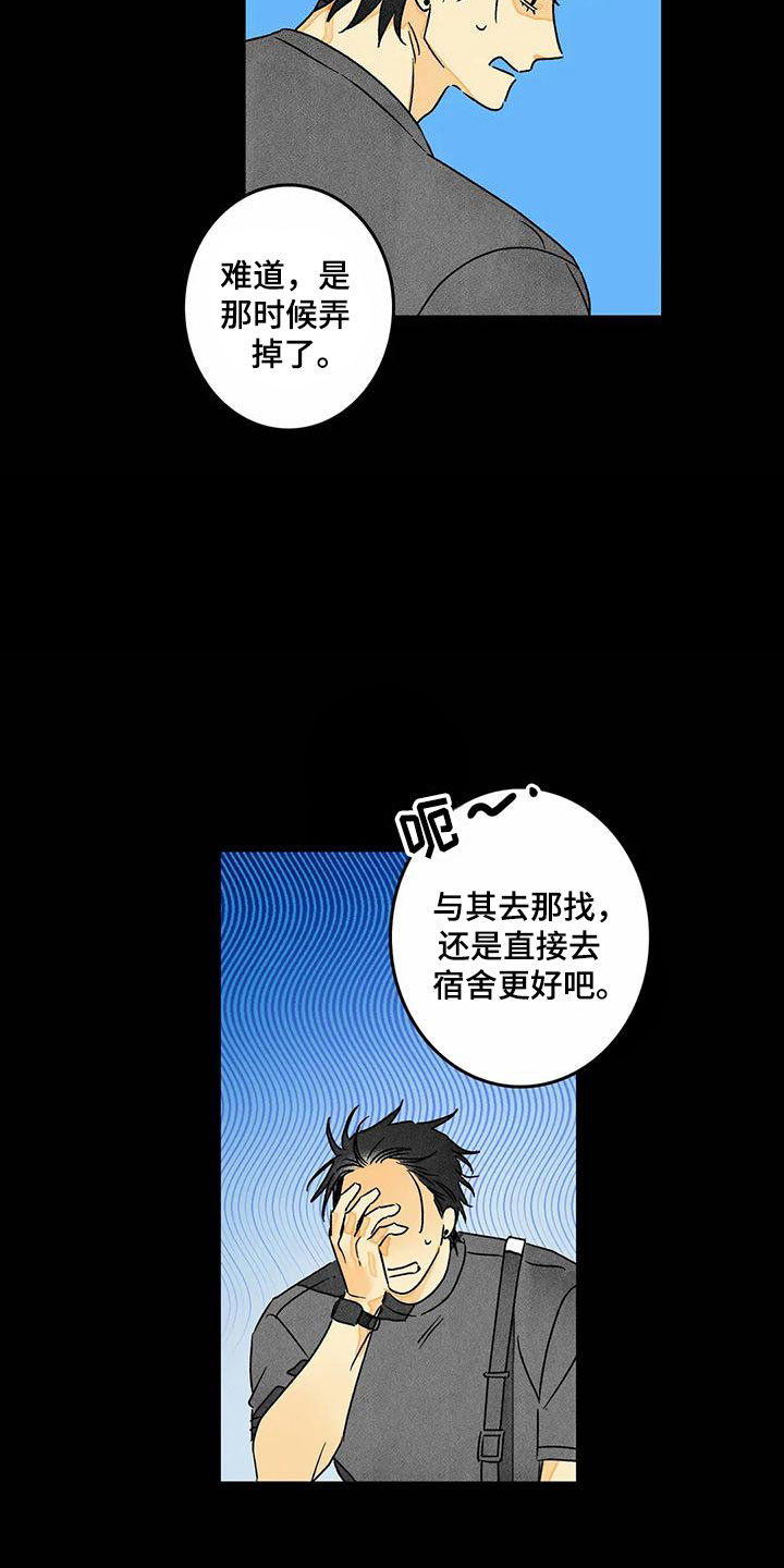 《易感期大作战》漫画最新章节第9章：噩梦免费下拉式在线观看章节第【2】张图片