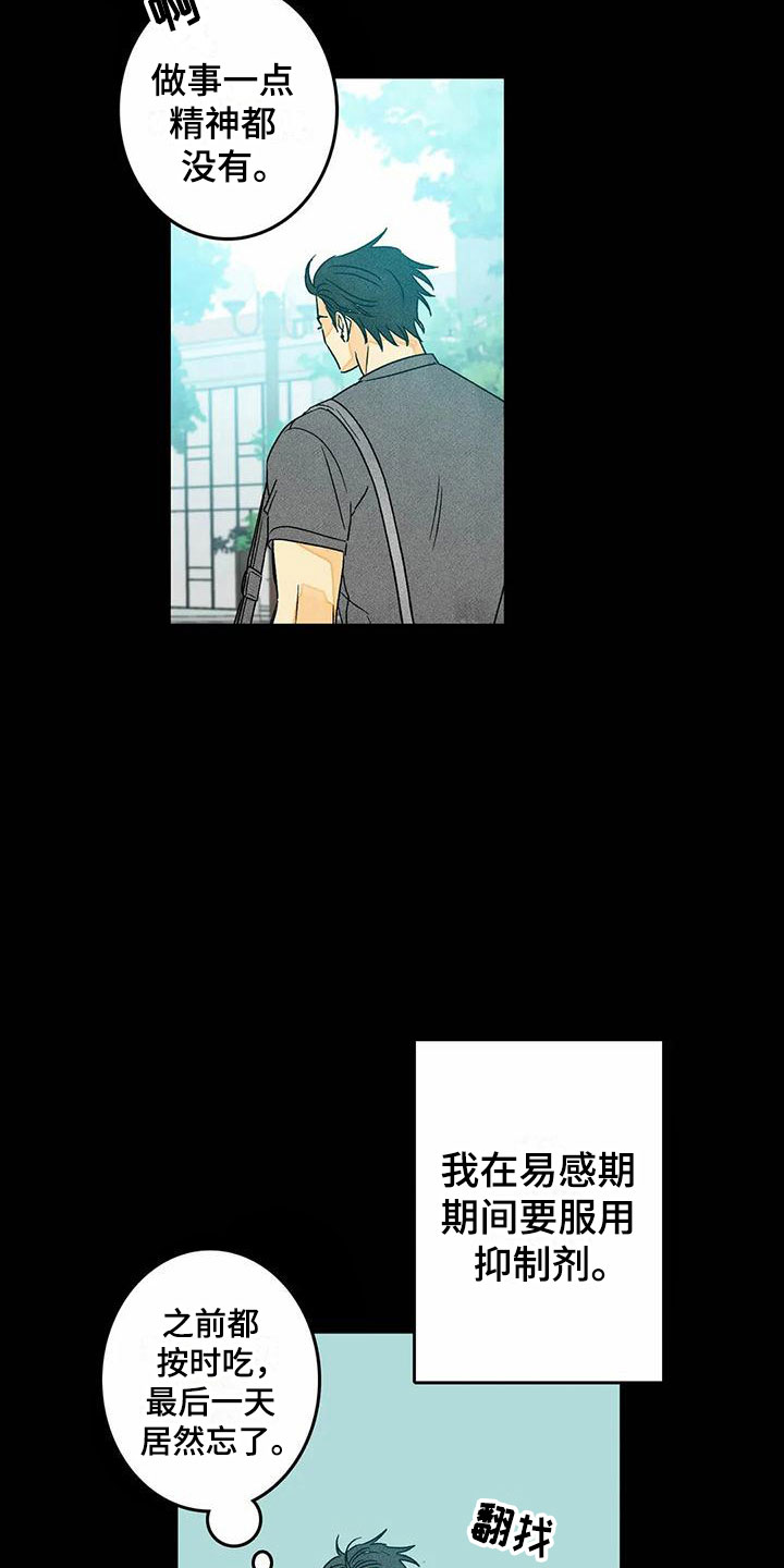 《易感期大作战》漫画最新章节第9章：噩梦免费下拉式在线观看章节第【5】张图片