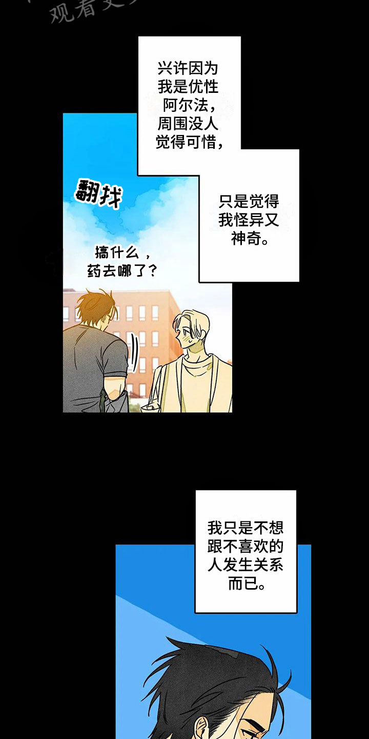 《易感期大作战》漫画最新章节第9章：噩梦免费下拉式在线观看章节第【3】张图片