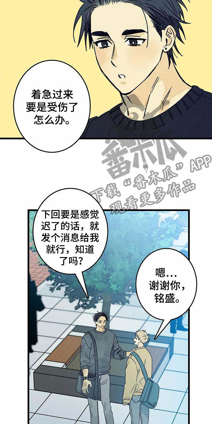 《易感期大作战》漫画最新章节第11章：苦恼免费下拉式在线观看章节第【14】张图片