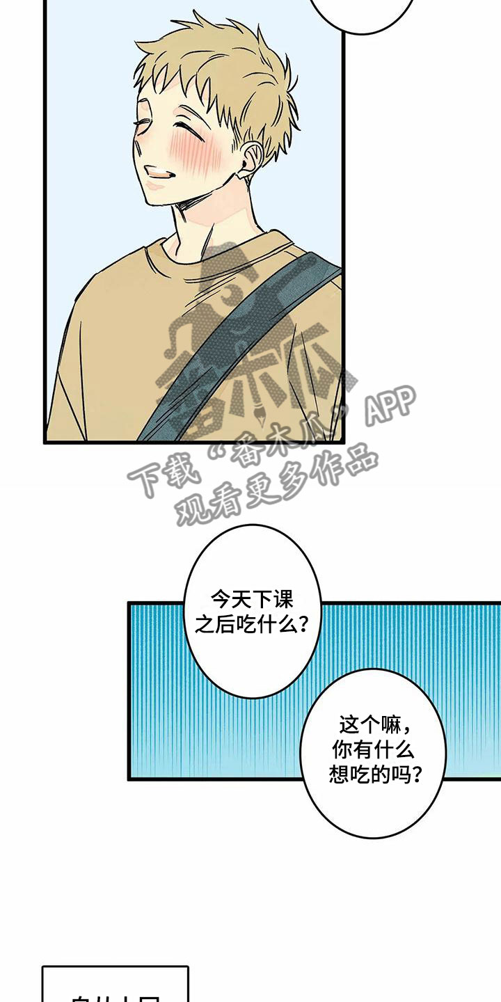 《易感期大作战》漫画最新章节第11章：苦恼免费下拉式在线观看章节第【12】张图片