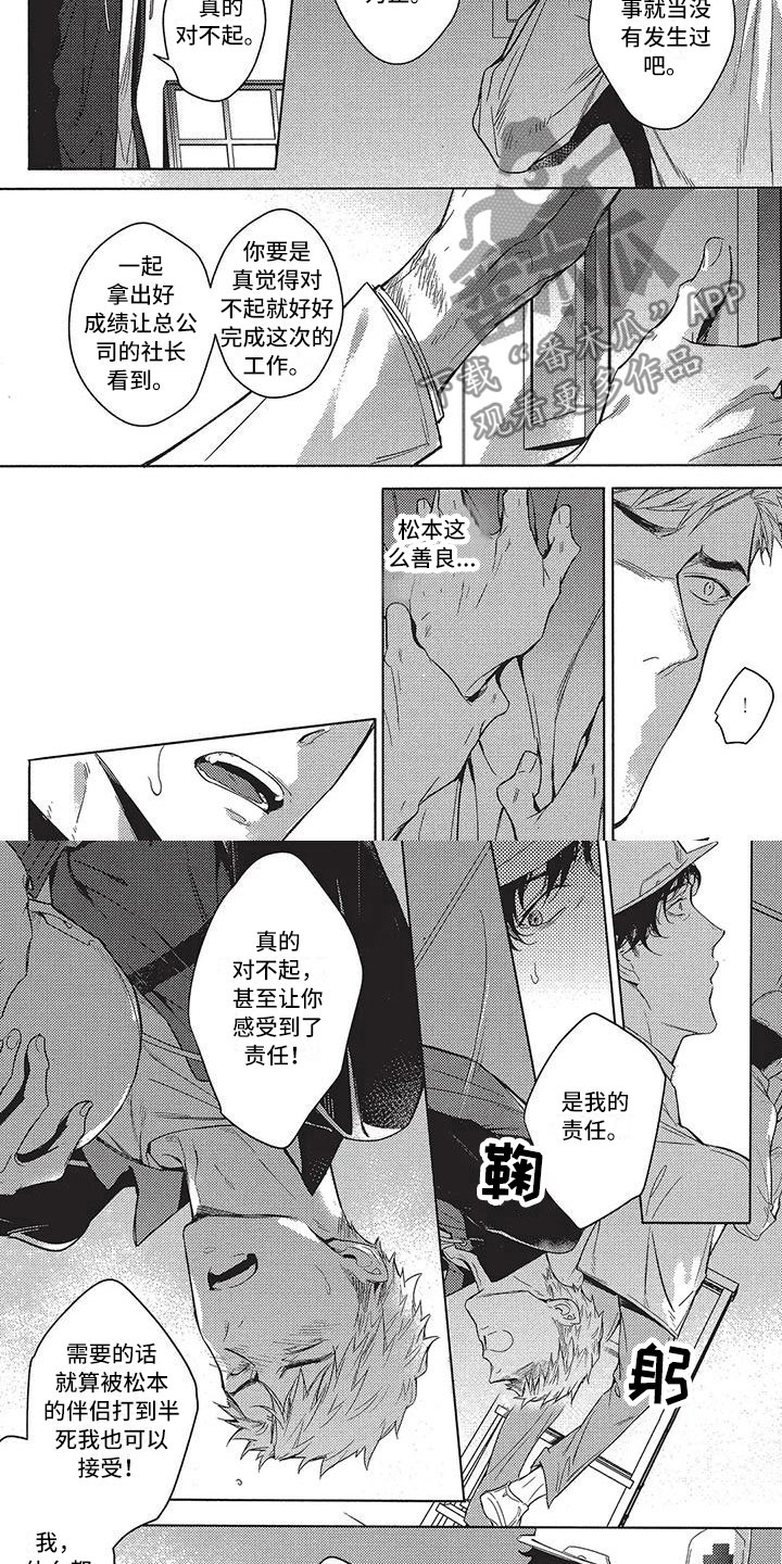 《命定的他》漫画最新章节第4章：受伤免费下拉式在线观看章节第【8】张图片