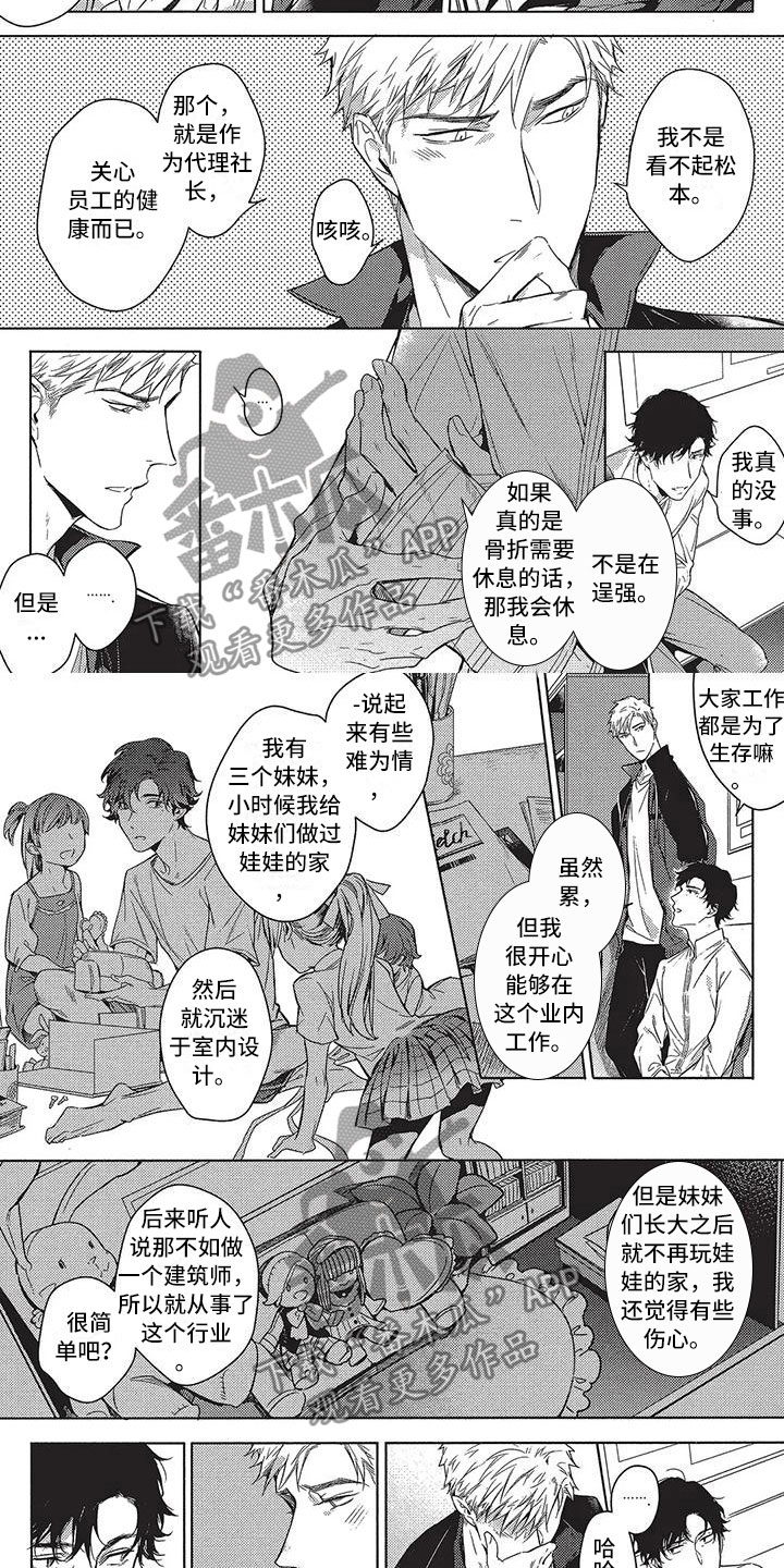 《命定的他》漫画最新章节第4章：受伤免费下拉式在线观看章节第【5】张图片