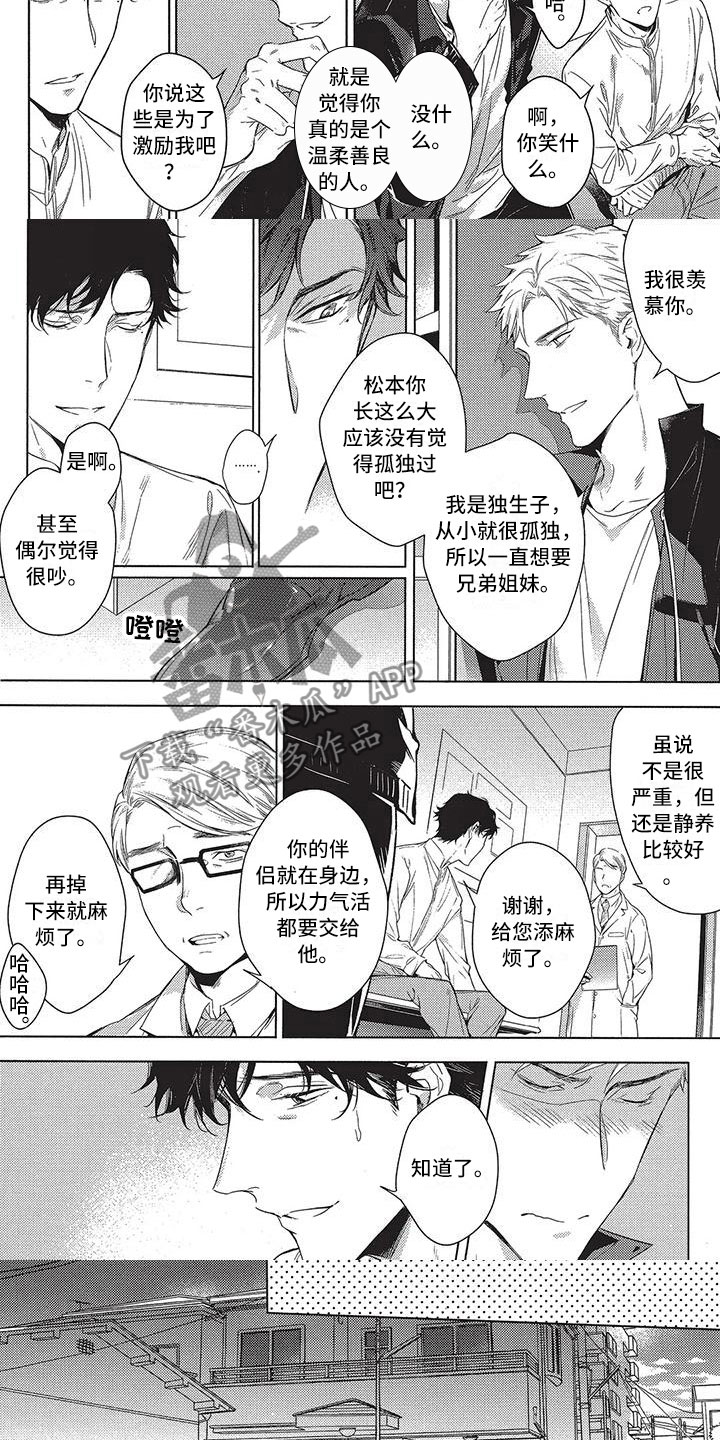 《命定的他》漫画最新章节第4章：受伤免费下拉式在线观看章节第【4】张图片