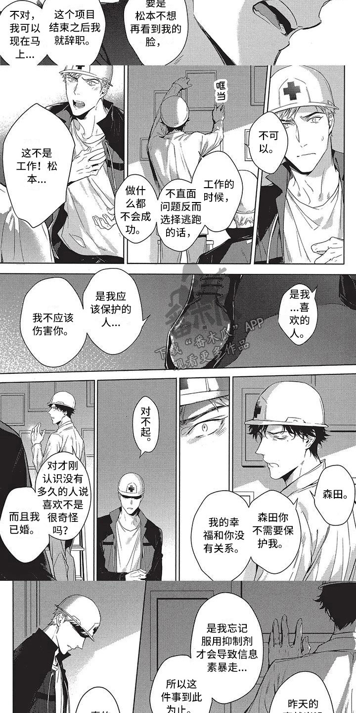 《命定的他》漫画最新章节第4章：受伤免费下拉式在线观看章节第【9】张图片