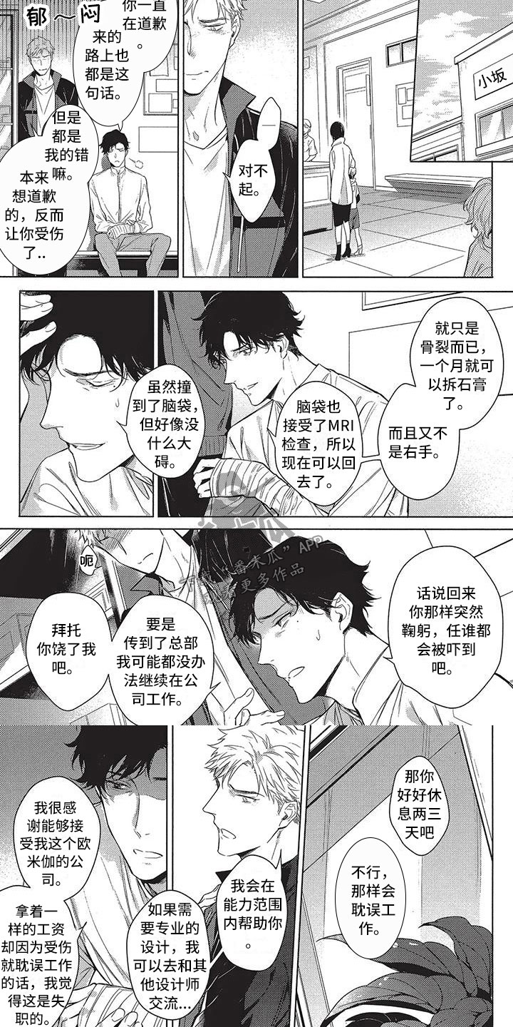 《命定的他》漫画最新章节第4章：受伤免费下拉式在线观看章节第【6】张图片