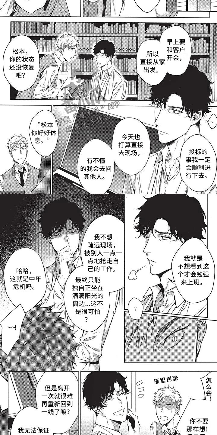 《命定的他》漫画最新章节第5章：替补免费下拉式在线观看章节第【7】张图片