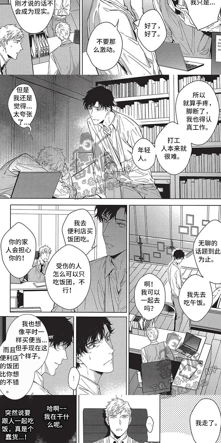 《命定的他》漫画最新章节第5章：替补免费下拉式在线观看章节第【6】张图片