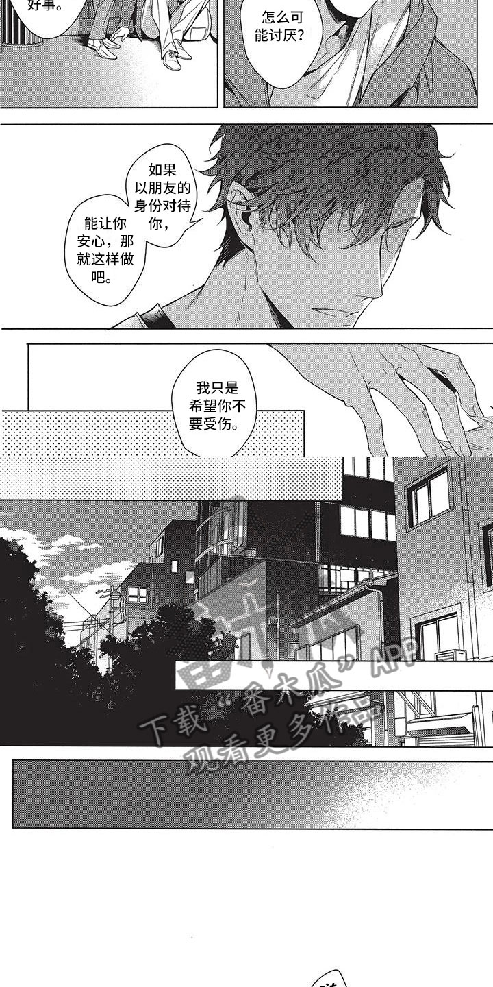 《命定的他》漫画最新章节第7章：四年免费下拉式在线观看章节第【4】张图片