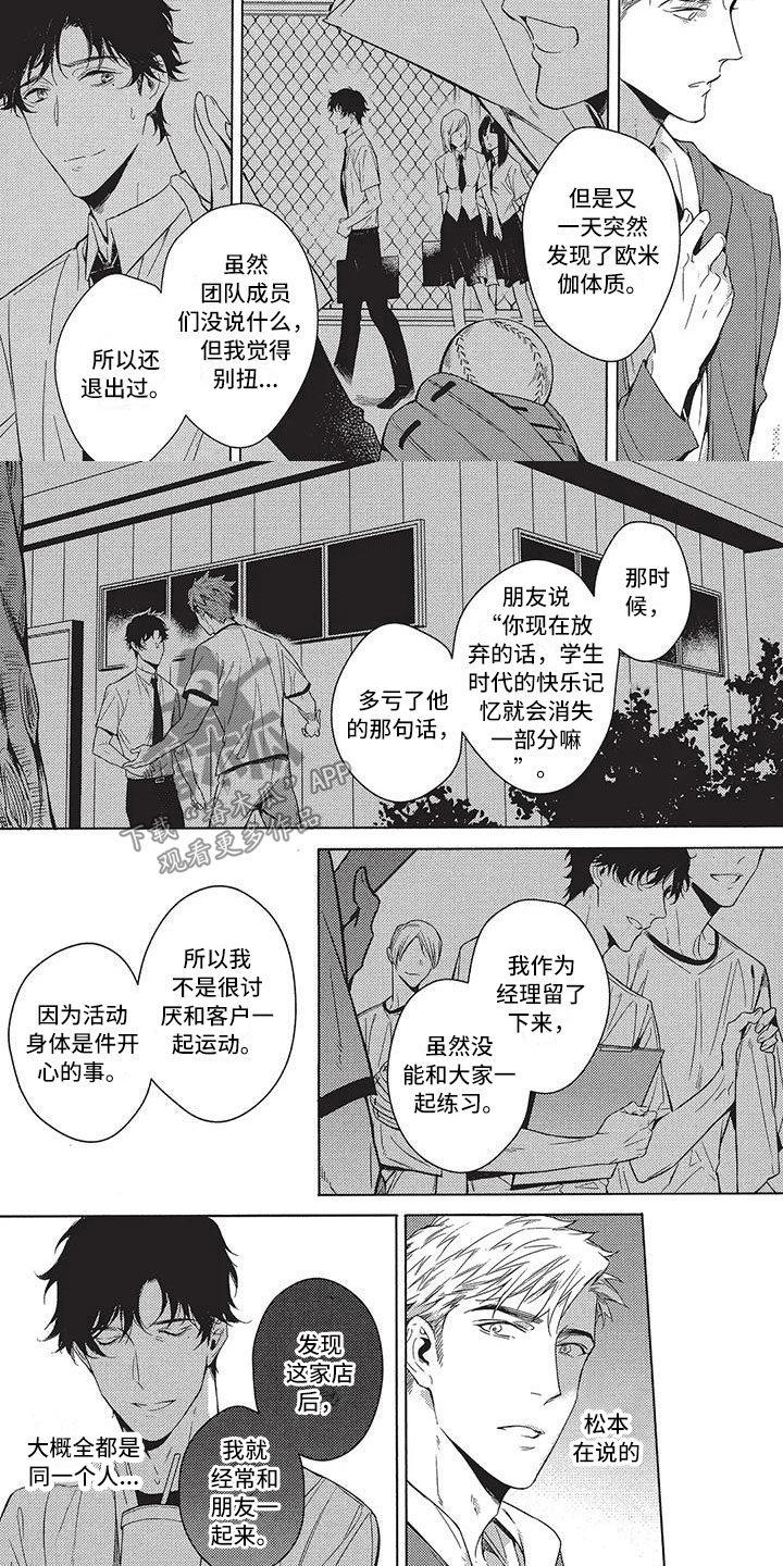 《命定的他》漫画最新章节第7章：四年免费下拉式在线观看章节第【6】张图片