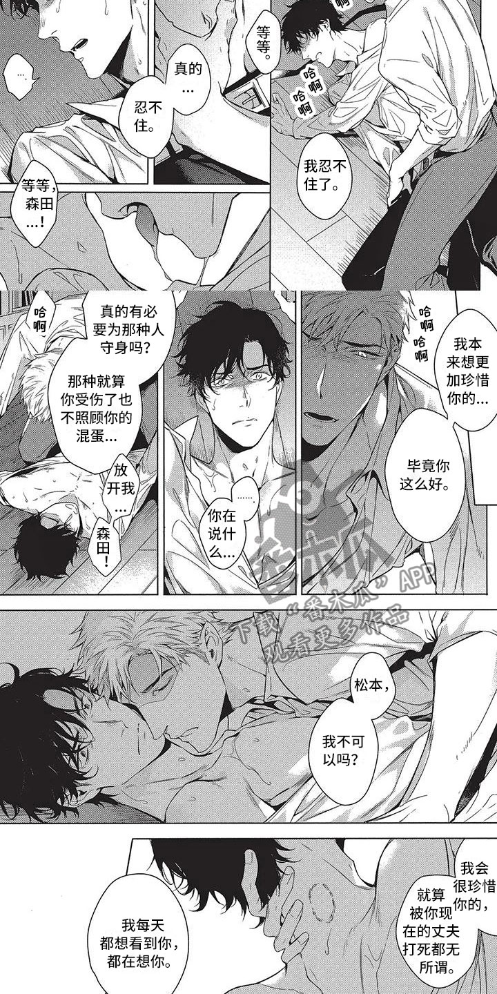 《命定的他》漫画最新章节第9章：不会回来了免费下拉式在线观看章节第【4】张图片