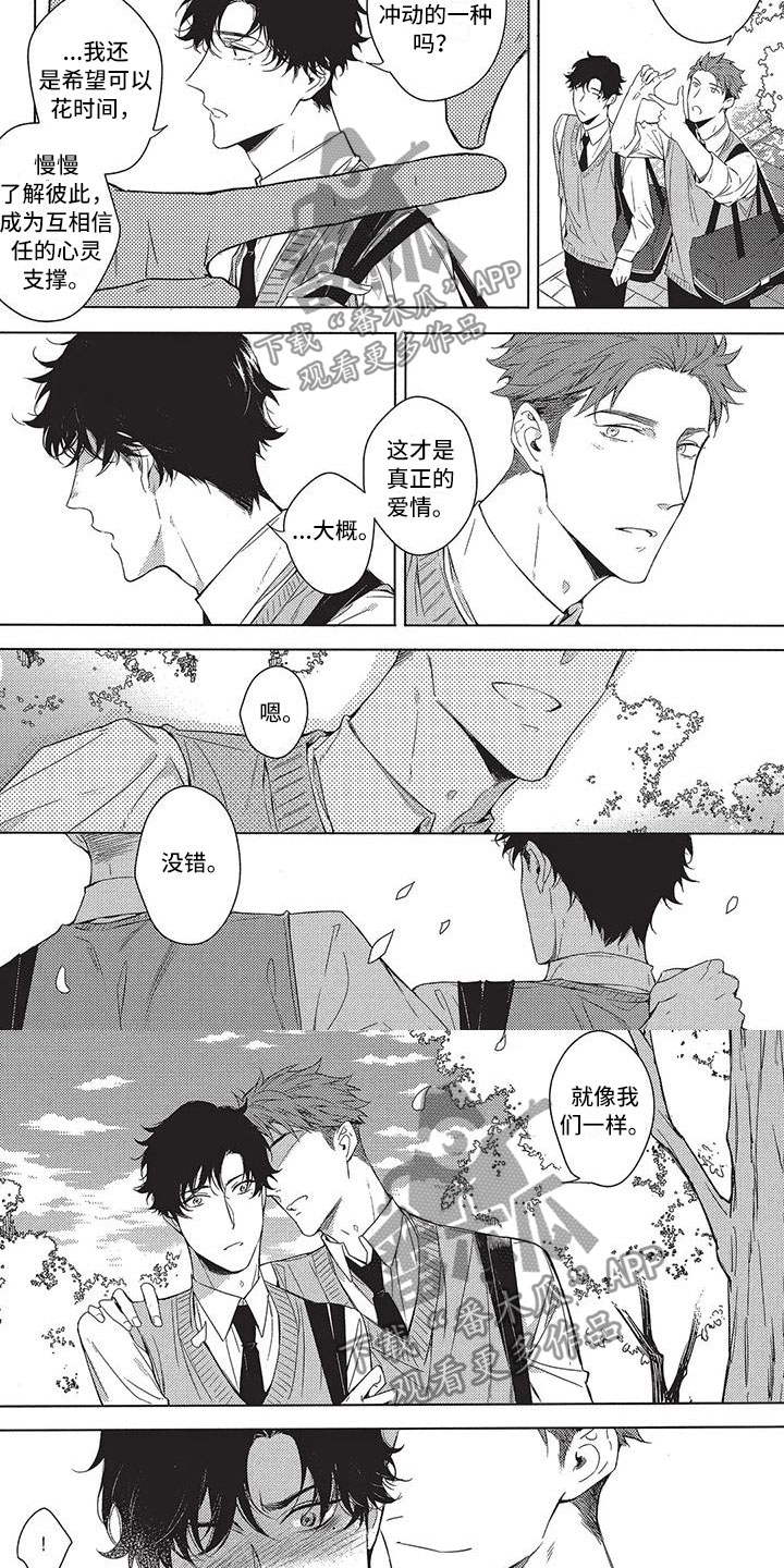 《命定的他》漫画最新章节第10章：好消息免费下拉式在线观看章节第【5】张图片