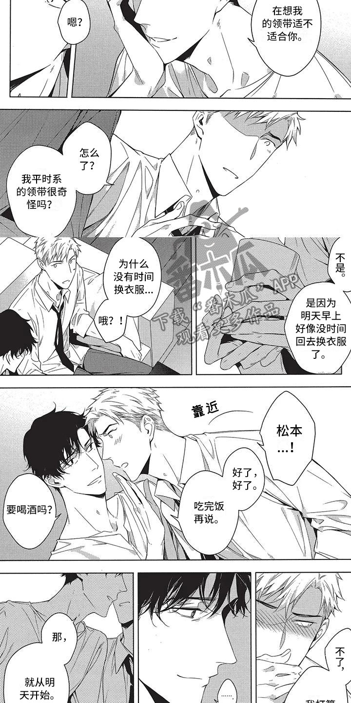 《命定的他》漫画最新章节第14章：不会逃跑免费下拉式在线观看章节第【5】张图片